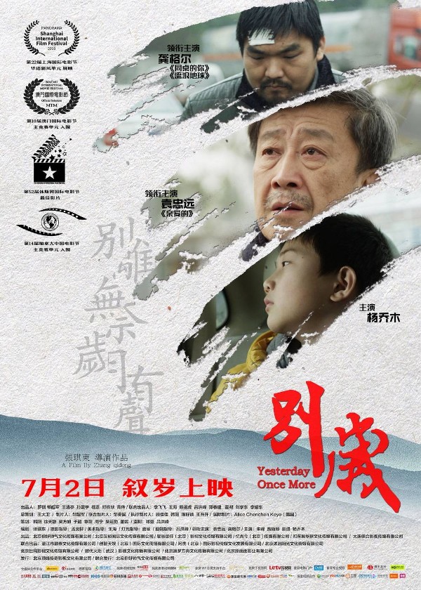 别岁