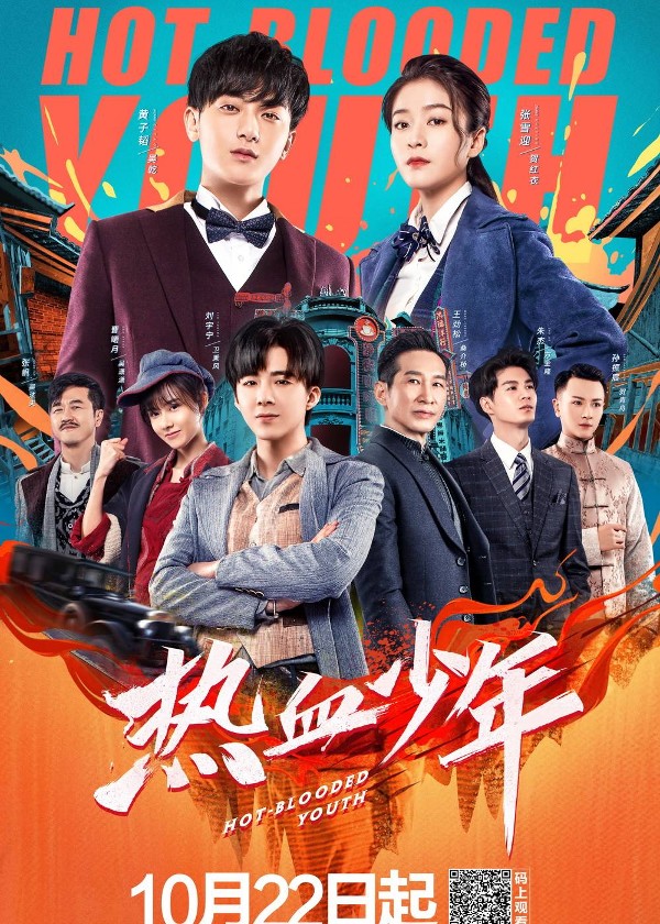 热血少年