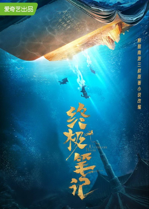 终极笔记