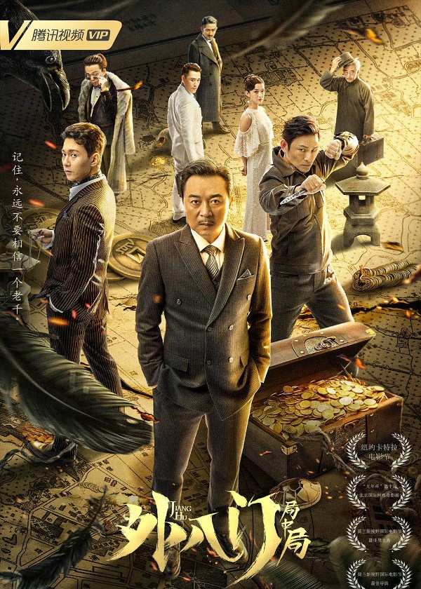 外八门之局中局