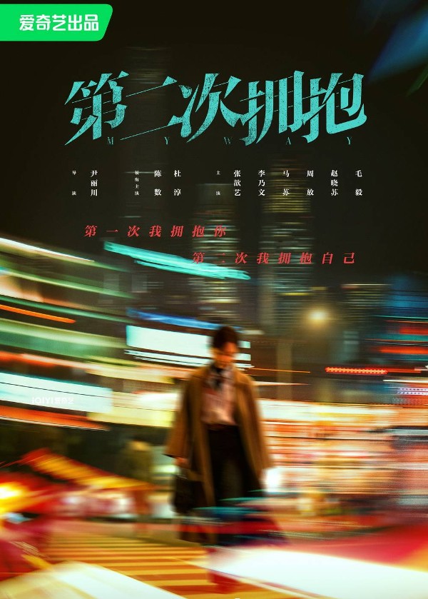 第二次拥抱