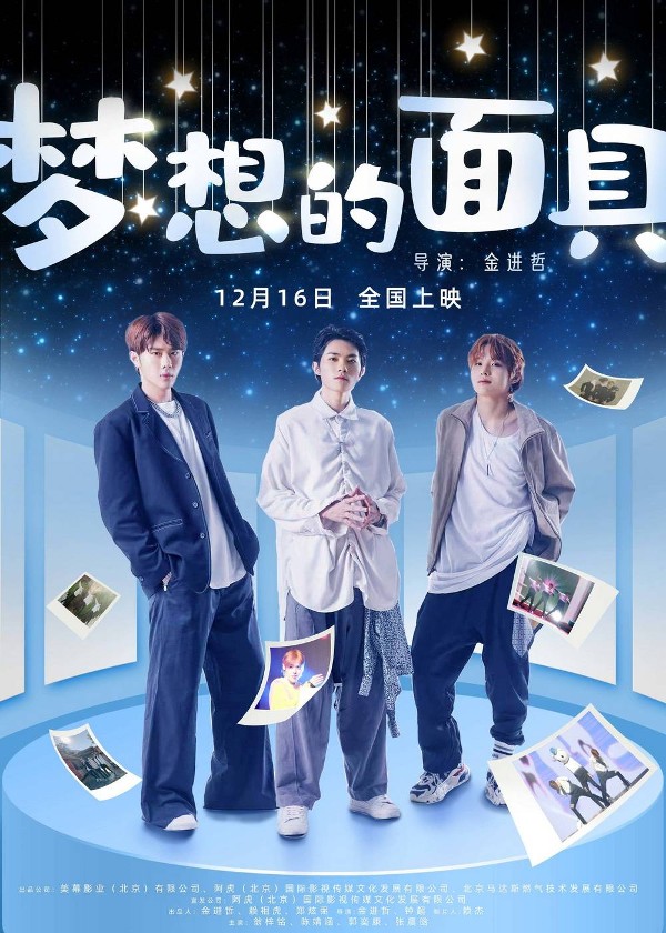 梦想的面具