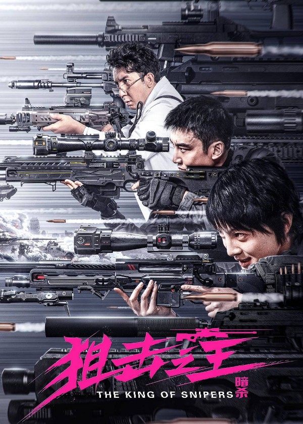 狙击之王：暗杀