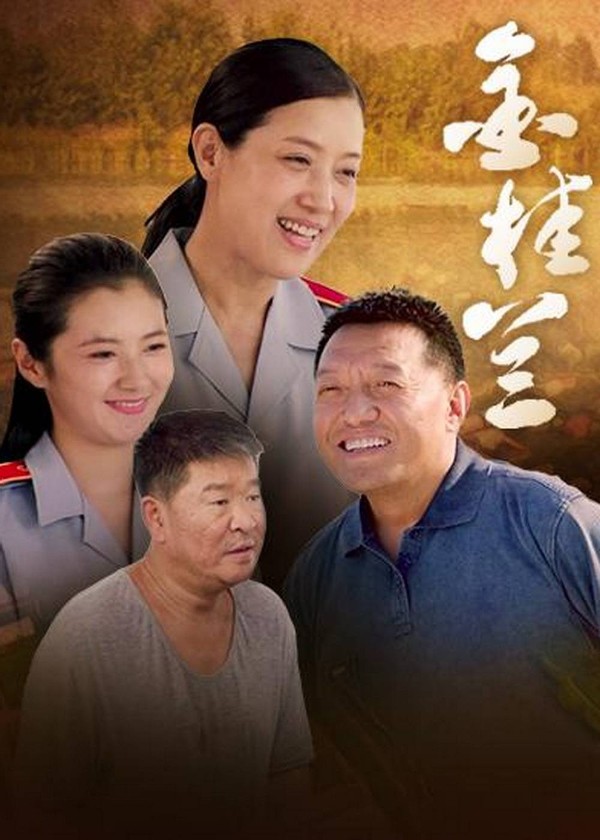 金桂兰