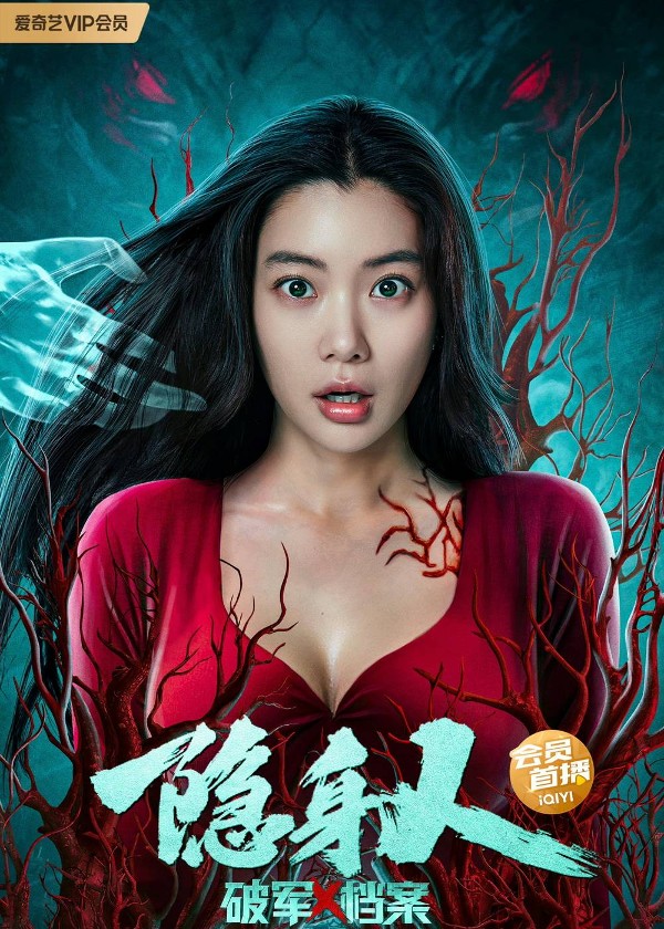 破军X档案隐身人