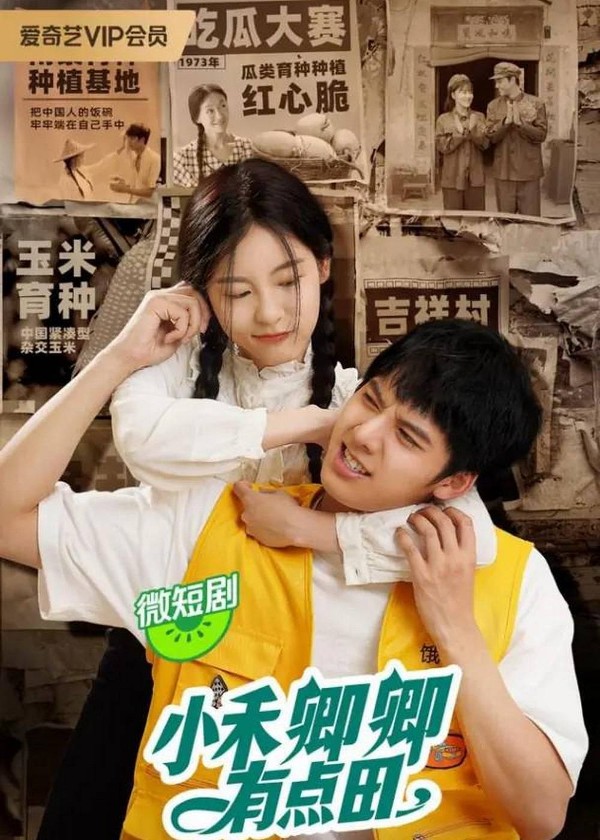 小禾卿卿有点田