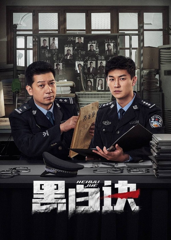 黑白诀