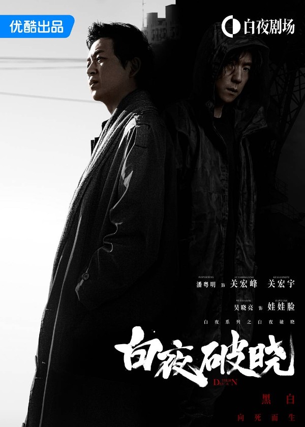白夜破晓
