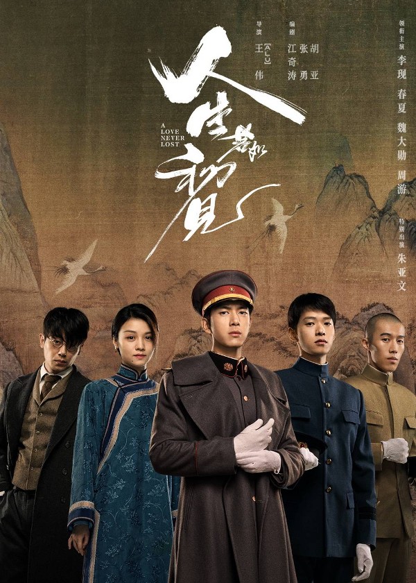 人生若如初见