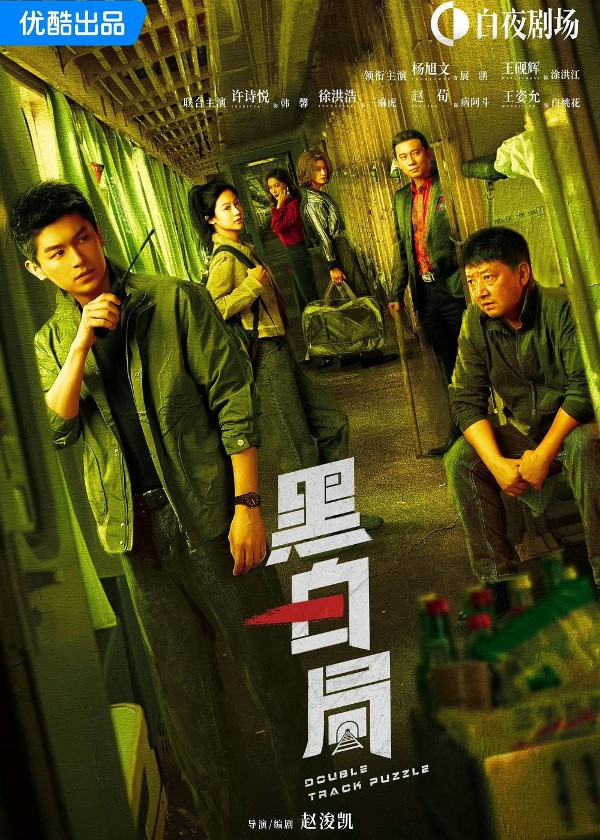 黑白局