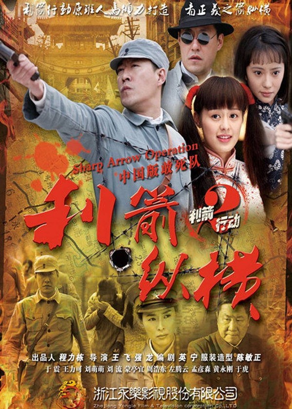 利箭纵横