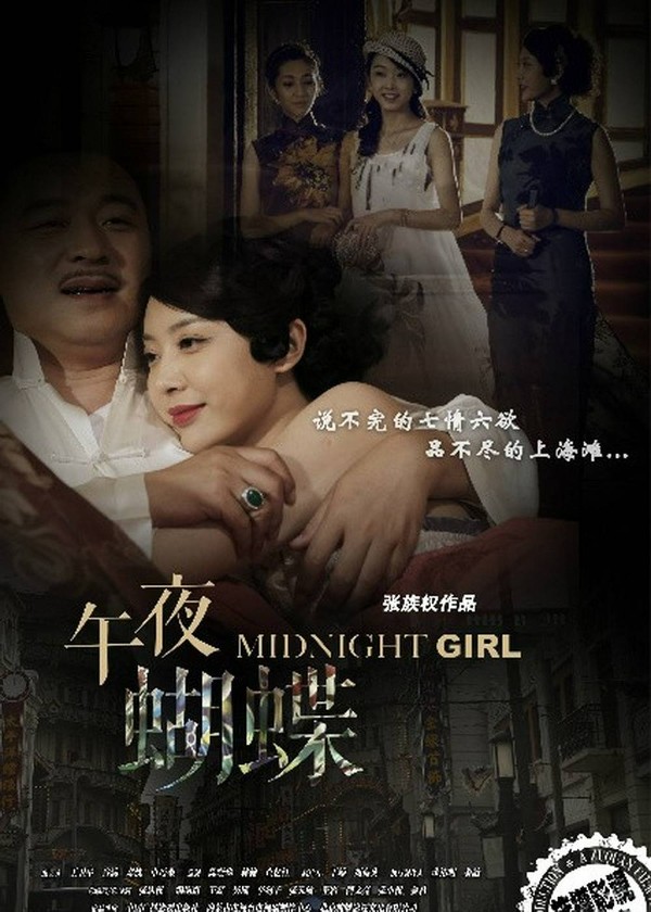 午夜蝴蝶