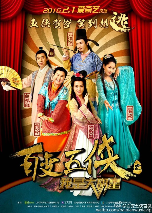 百变武侠之我是大明星