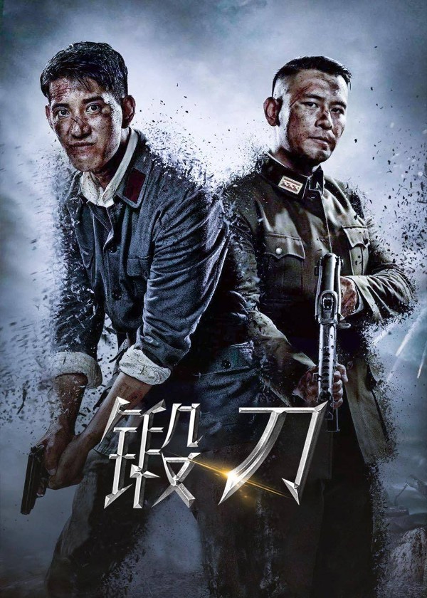锻刀