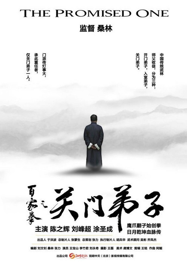百家拳之关门弟子