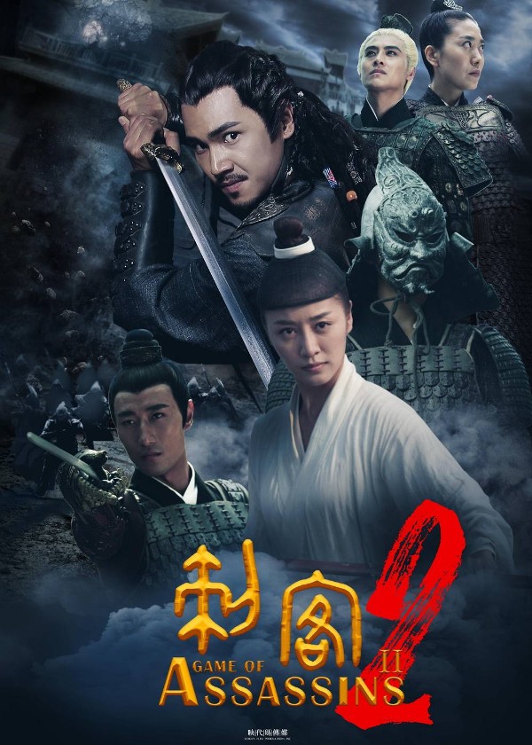 刺客2